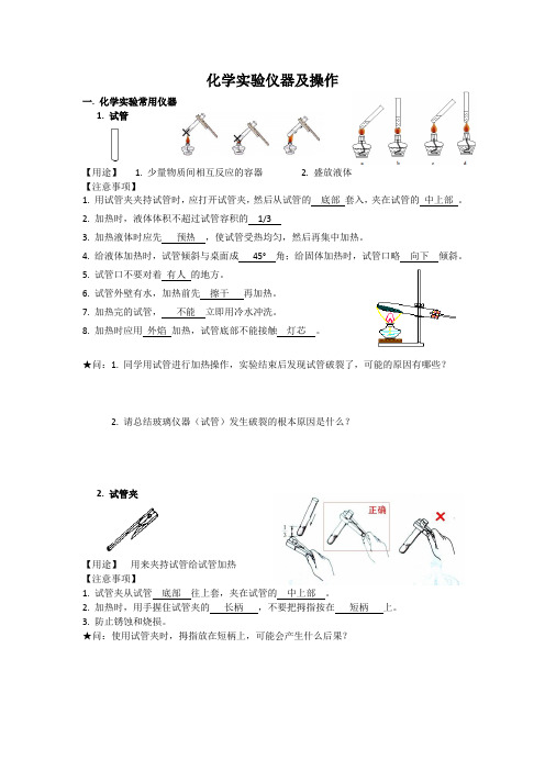 C12  化学实验仪器及操作(教师)