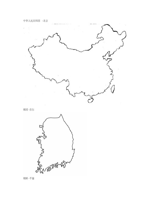 世界各国轮廓(空白轮廓黑心轮廓)-心木整理讲解