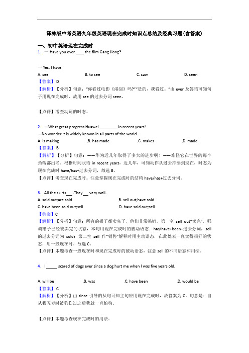 现在完成时知识点总结及经典习题(含答案)