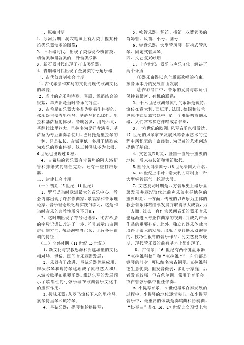 欧洲音乐史复习资料