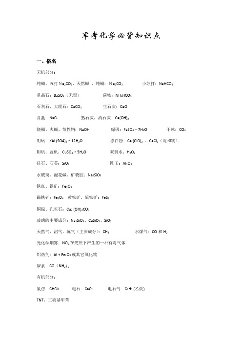军考化学必背知识点总结