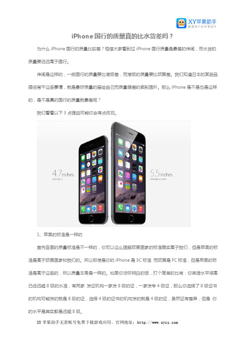 iPhone国行的质量真的比水货差吗？