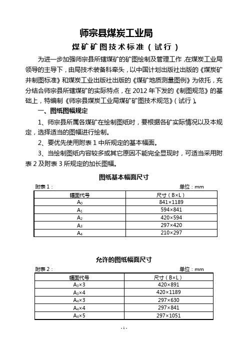 矿图标准规范