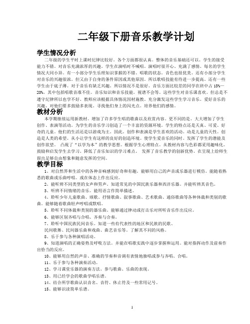 湖南文艺出版社音乐二年级下册全册教案【精品】