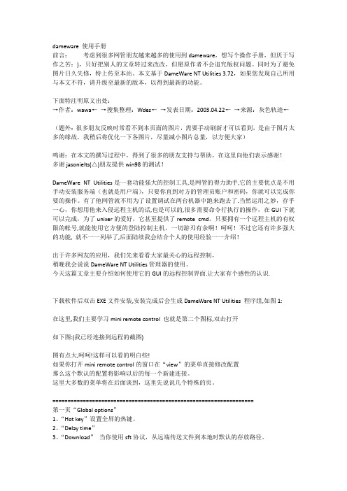 dameware 使用手册