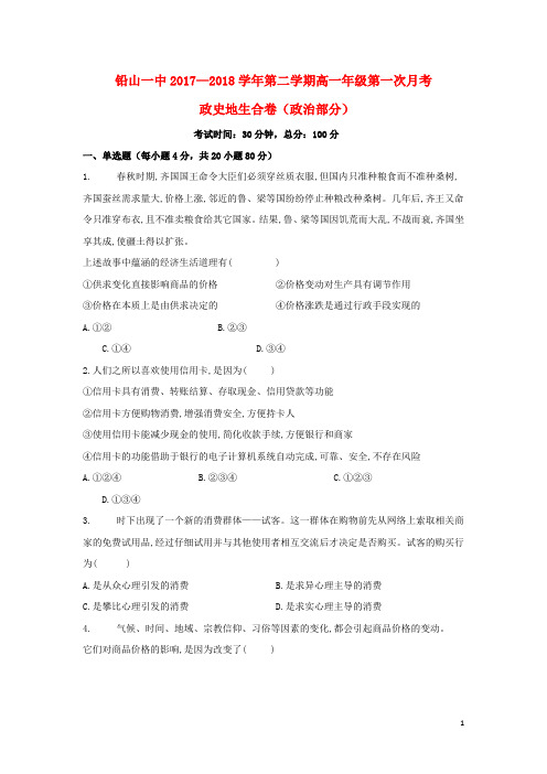 江西省铅山县第一中学2018-2019学年高一政治上学期第一次月考试题