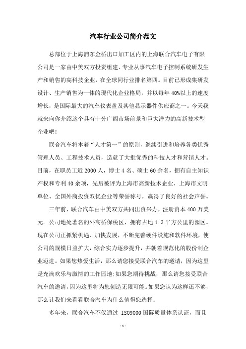 汽车行业公司简介范文