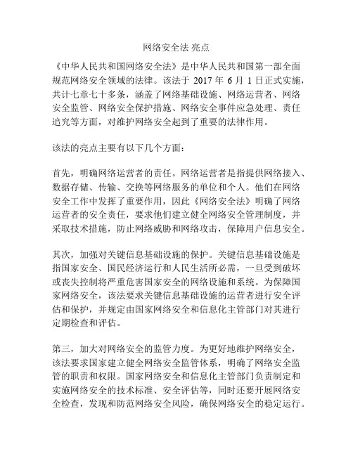 网络安全法 亮点