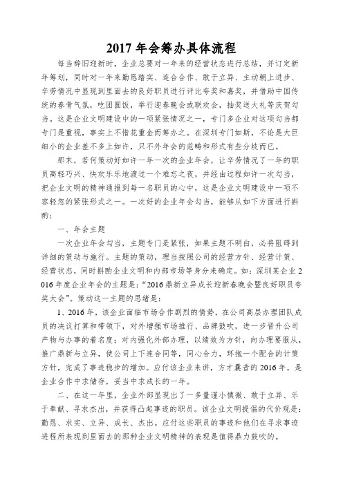 2017年会筹办具体流程
