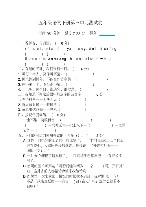 部编版小学五年级下册语文第三单元测试卷及答案【精】