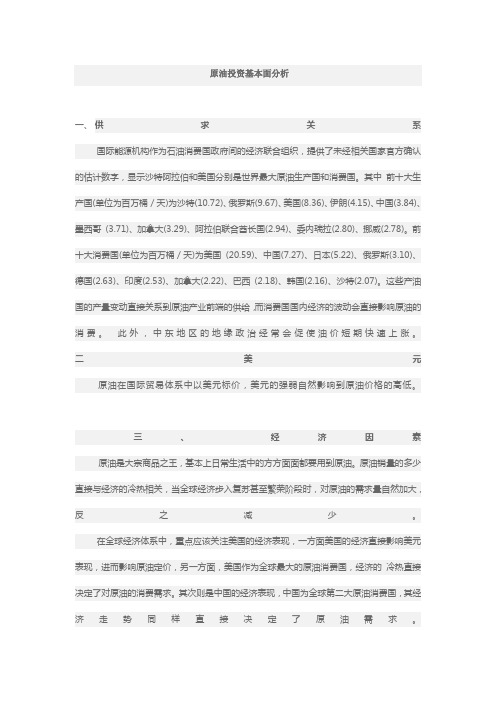 原油影响因素