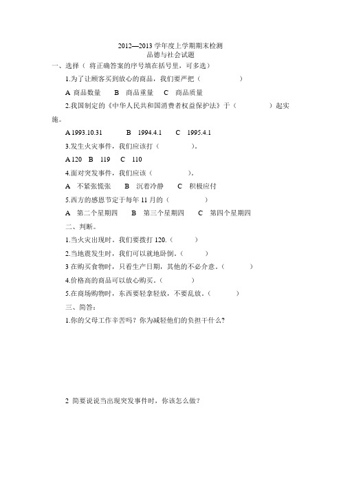 四年级品德与社会试题
