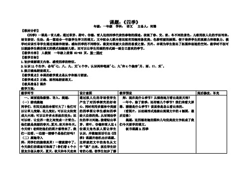 一年级上册课文第二单元《四季》教学设计(何璐)