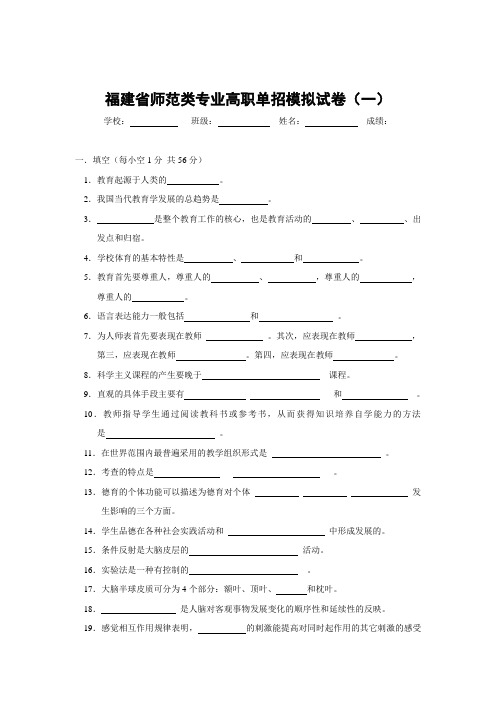 福建省师范类专业高职单招模拟试卷及答案(一)