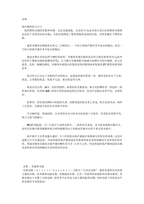 音响参数分析及图片大全