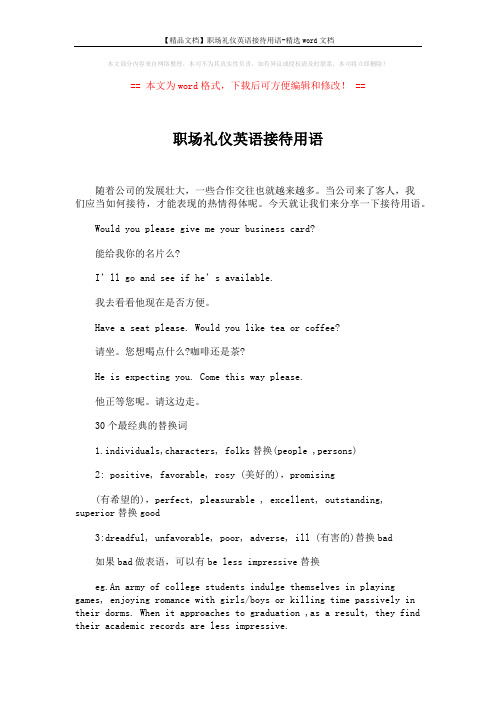 【精品文档】职场礼仪英语接待用语-精选word文档 (3页)