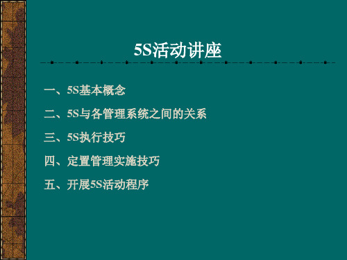 5S活动培训讲座(ppt20页).pptx