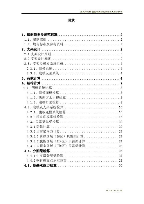 支架计算书28m资料