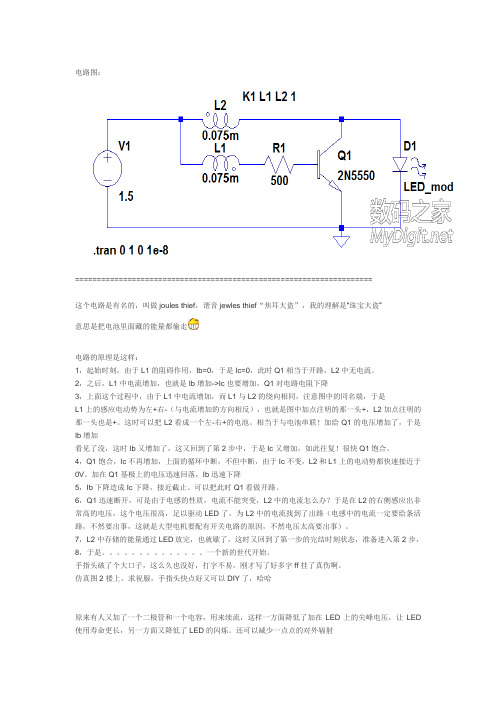 1.5VLED灯的原理仿真