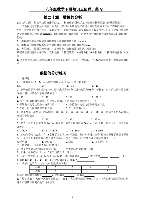 八年级数学下册知识点总结-数据的分析