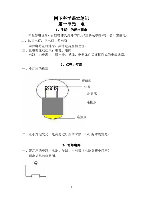 四下科学课堂笔记