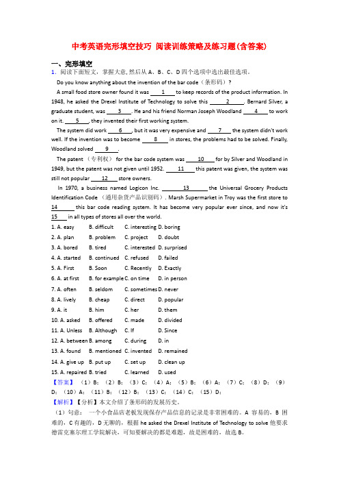 中考英语完形填空技巧 阅读训练策略及练习题(含答案)