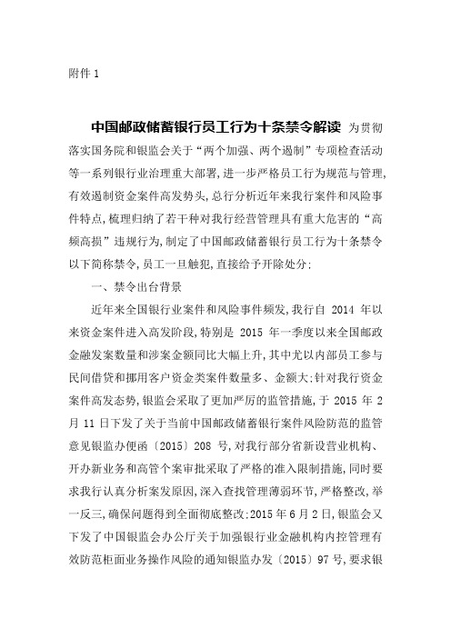 邮政储蓄银行员工行为十条禁令解读