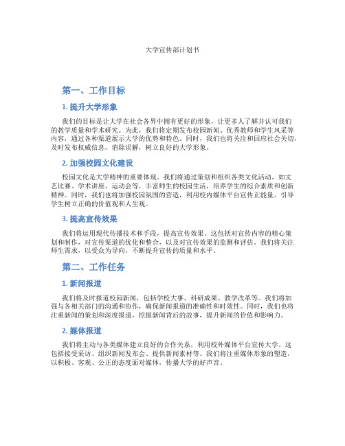 大学宣传部计划书