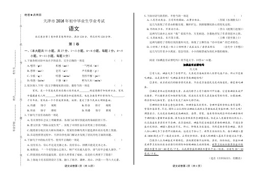 2016年天津市中考语文试卷含答案