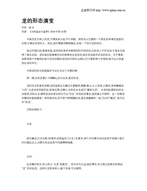 龙的形态演变