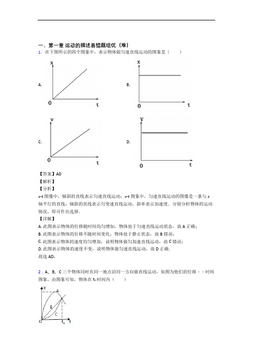 人教版高一物理上册 运动的描述单元试卷(word版含答案)