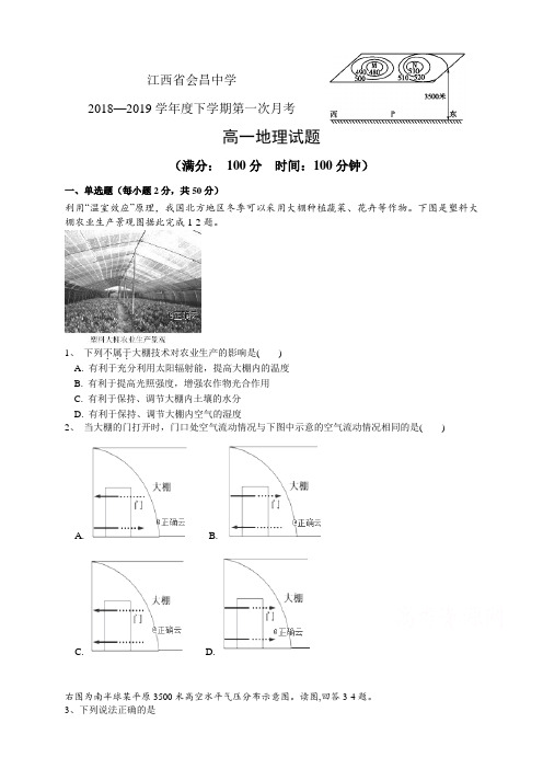 江西省会昌中学高一下学期第一次月考——地理(地理)