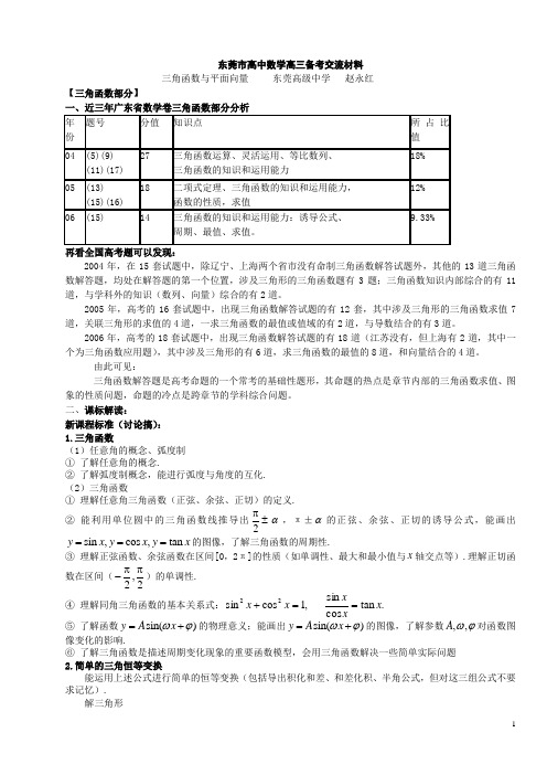 东莞市高中数学高三备考交流材料