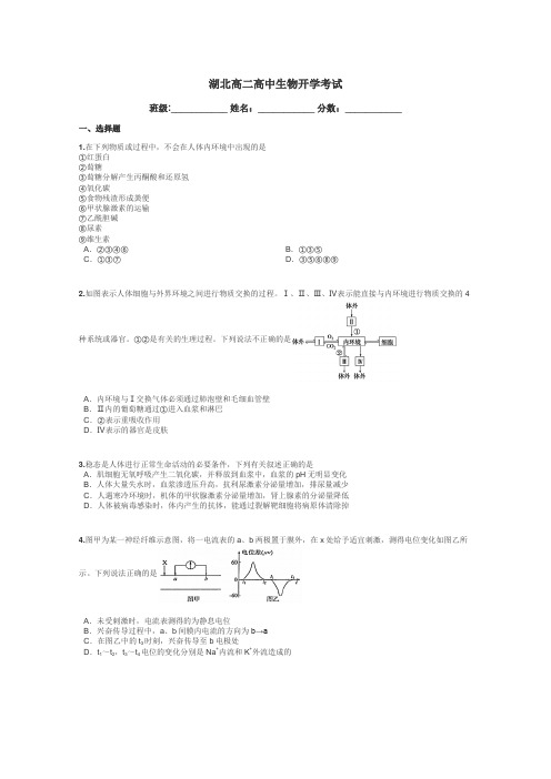 湖北高二高中生物开学考试带答案解析
