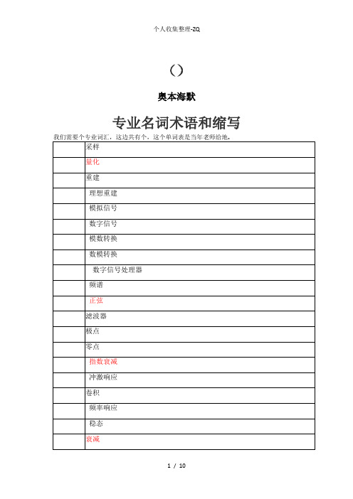 discrete time signal processing DSP专业名词术语和缩写 奥本海默