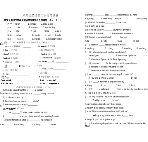 八年级第二学期第二次月考英语试题.doc