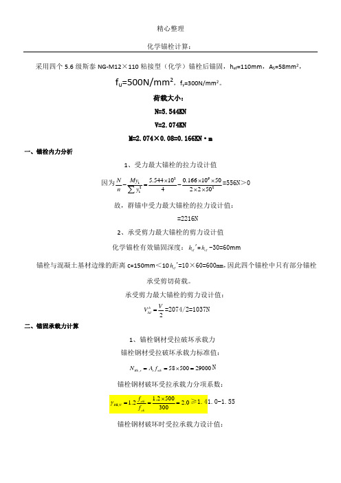 化学锚栓计算(31041)