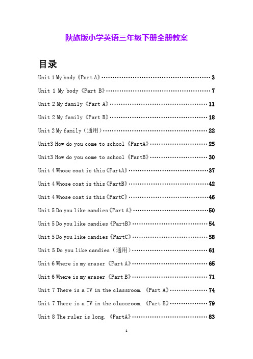 陕旅版小学英语三年级下册全册教案