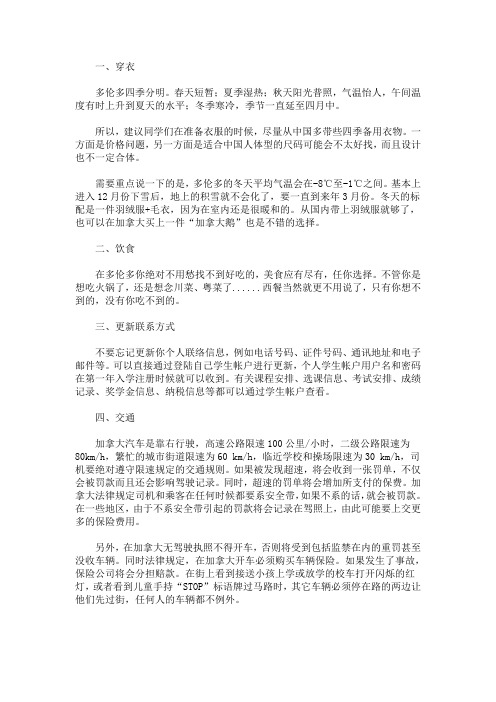 最新去加拿大留学有哪些生活常识需要注意