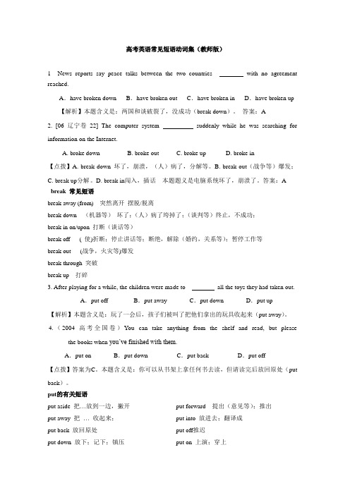 高考英语常见动词辨析