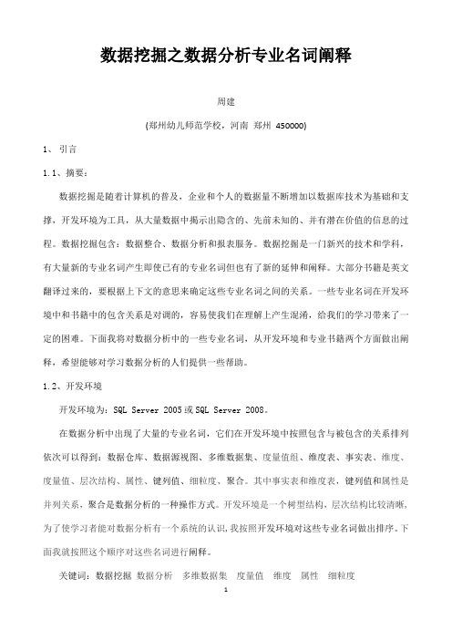 数据挖掘之数据分析专业名词阐释