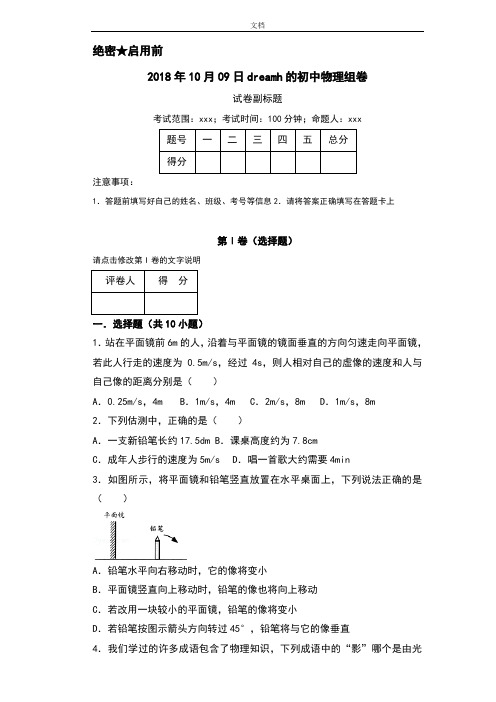 沪科版八年级物理光学习题附问题详解