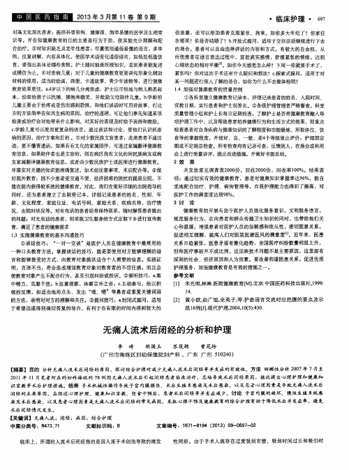 无痛人流术后闭经的分析和护理