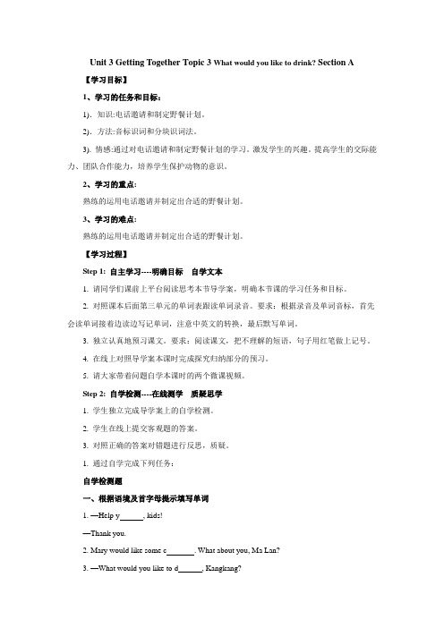 仁爱版七年级英语上册导学案：Unit 3 Topic 3-Section A.