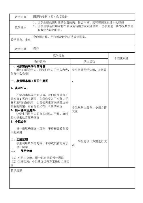 图形的变换(四)欣赏设计