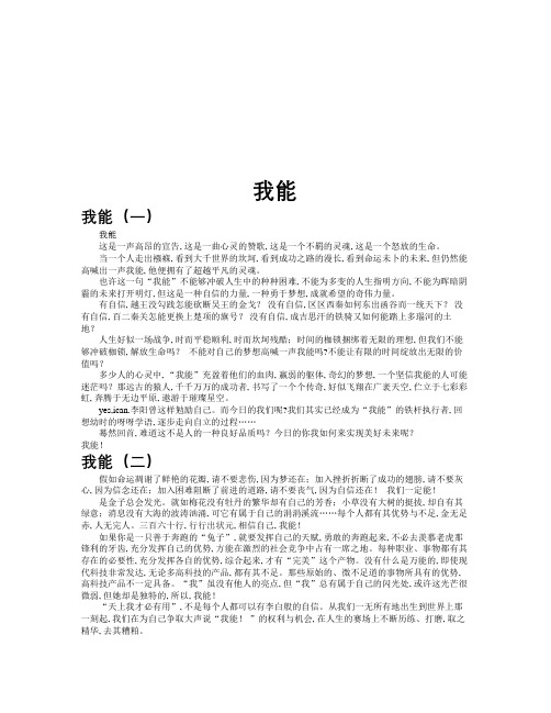 我能作文共九篇