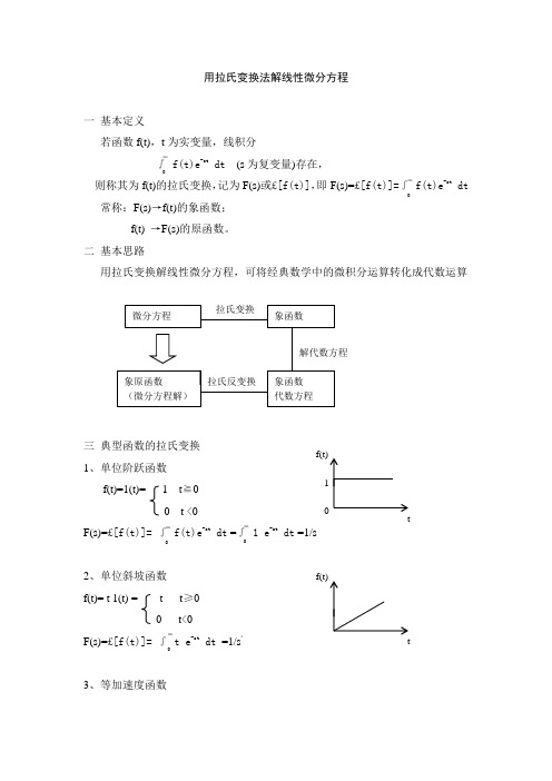 拉氏变换