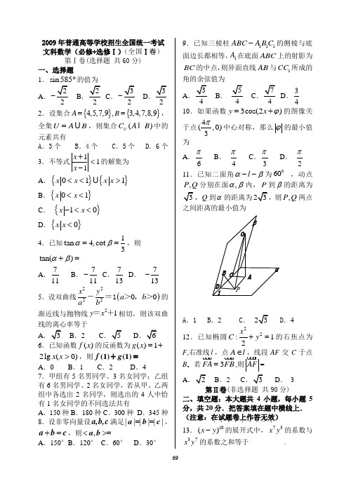 2009年高考文科数学试题(全国卷1、2卷)