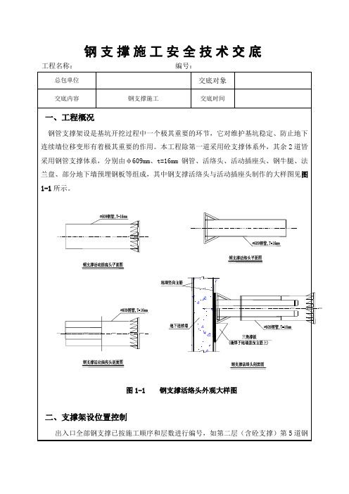 钢支撑技术交底