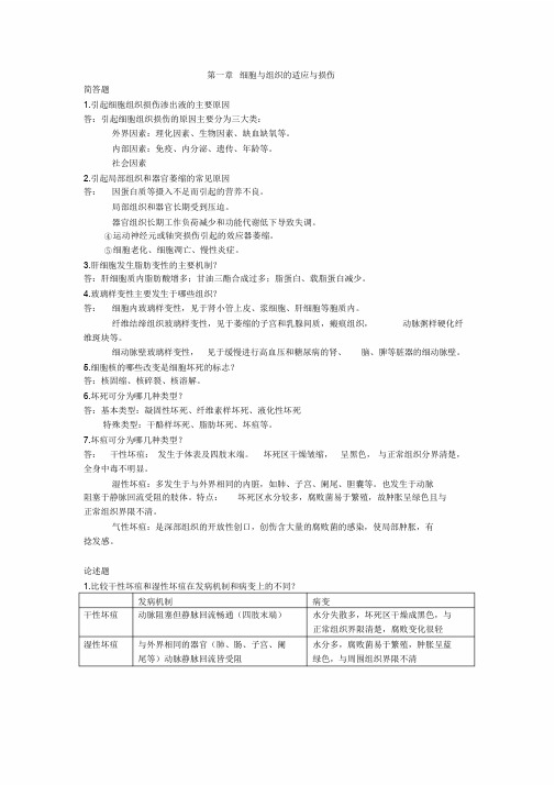 病理学简答题和论述题